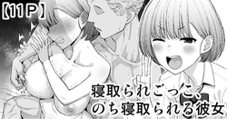 Netorare Gokko, Nochi Netorareru Kanojo