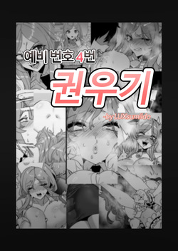 대학 예비번호 4번 권우기