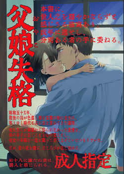 Oyako Shikkaku