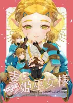 Tsuma wa 100-nen mae no hime miko-sama