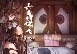 Rokuryuu Tougi Kin
