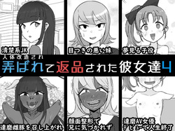 Jintai Kaizou sarete Henpin sareta Kanojo-tachi 4