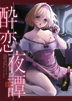 Suiren Yatan -  TALE OF A NIGHT DRUNK IN LOVE