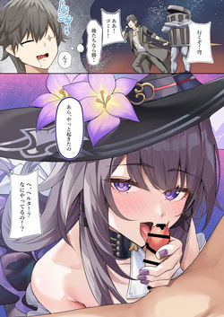 The Herta wa Caelus no Seishi ga Hoshii Rashii...