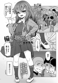 Sonae wa Naku Tomo ui Nashi