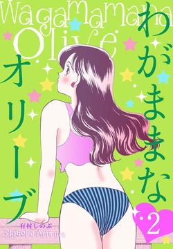 Wagamama-na Olive Volume 2