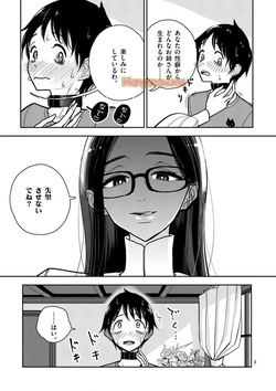 【dhibi】その炎の名は性癖｜裏サンデー 5