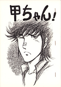 Kou-chan !