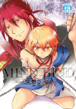MIND BIND-監禁炎アリ-