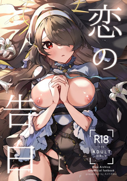 Koi no Kokuhaku