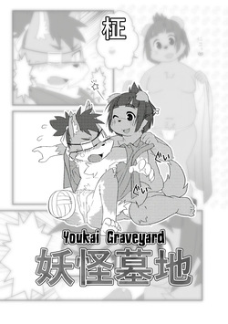 Youkai Graveyard