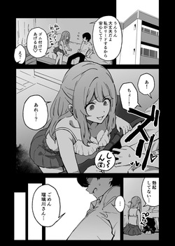 Gyaku NTR! Kanojo Iru Kedo Otoko Tomodachi Mitai na Dekapai Onna Osananajimi ni Fudeoroshi Shite Morau