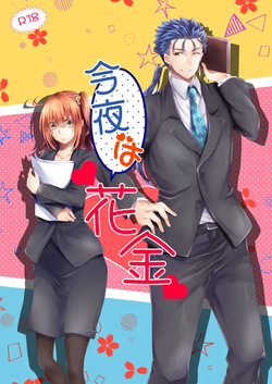 "Kon'ya wa hana-kin
