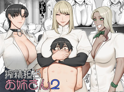 Sakusei Tantou Onee-san 2