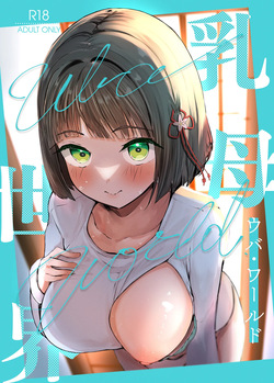 uba sekai