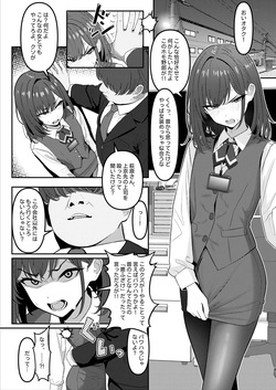 ① 学生時代、僕をいじめていたヤンキー♂が部下として入ってきた件