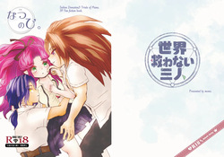 Natsu no Hi.