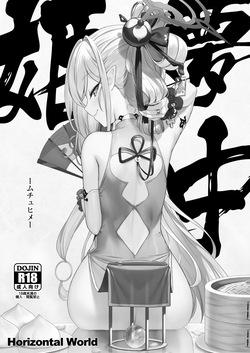 夢中姫