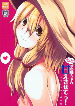 More! Being Spoiled by Suwa-neechan!