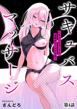 Sakyubasu Massa-zi ～ Otoko mo Onna mo Isyuzoku mo Ika Seru Onna～ Ch.4