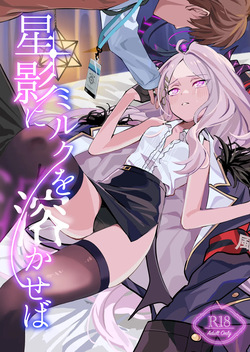 Hoshikage ni Milk o Tokaseba