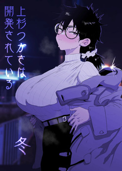 Uesugi Tsukasa wa Kaihatsu sa rete iru/fuyu