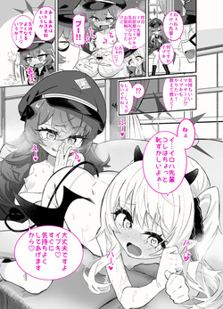 イブキ x イロハ