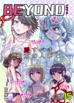 BEYOND~Aisubeki Kanata no Hitobito 15