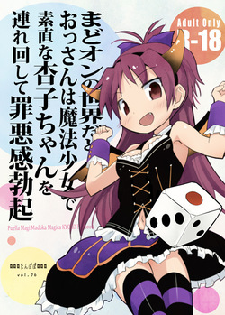 MadoOn no Sekai dato Ossan wa Mahou Shoujo de Sunao na Kyouko-chan o Tsuremawashite Zaiakukan Bokki  Digital