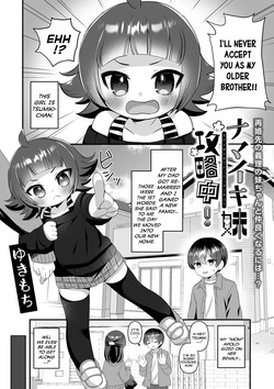 Namaiki Imouto Kouryakuchuu! | The Work-In-Progress Of Taming My Bratty Little-Sister!