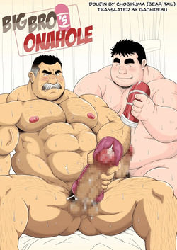 Aniki no Onaho – Big Bros Onahole