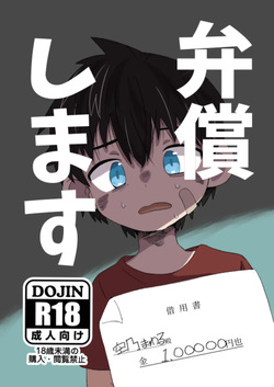 Benshou shimasu