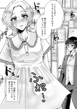 The story of a playboy who falls into the female role ~A failed male and a failed human who falls into the masochistic female role~