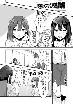 Tankoubon Ranking Iri Kansha Omorashi Manga