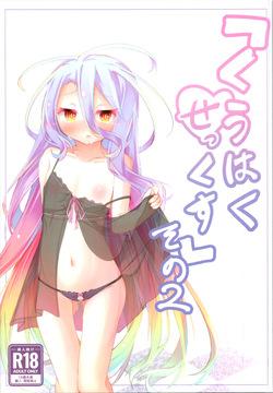 Kuhaku Part 2