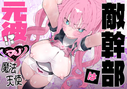 Teki Kanbu wa Motokare!? ~Mazo Mahou Tenshi~