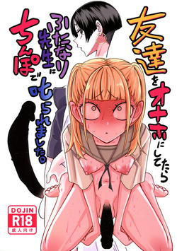 Tomodachi o Onaho ni shitetara Futanari Kyoushi ni Chinpo de Shikara remashita