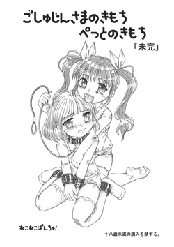 Goshujin-sama no Kimochi Petto no Kimochi