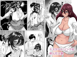 Dosukebe Dorinku o Nonda Hitozuma