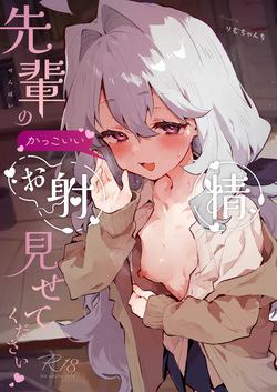 Senpai no Kakkoii Oshasei Misete kudasai