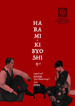 HARAMI-KIBYOSHI Ep7 "The birth of harlot NAMIE"