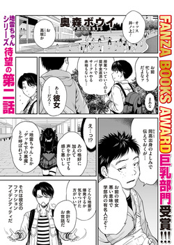 地雷ちゃんはマスクを脱がない 第二話