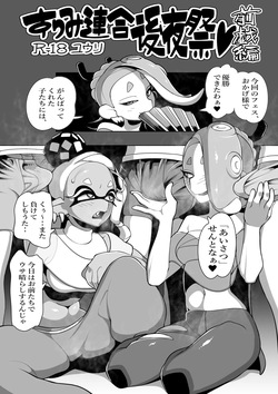すりみ連合後夜祭♥前戯編