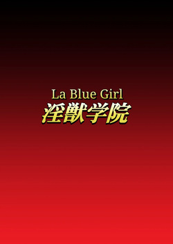 Injuu Gakuin 09