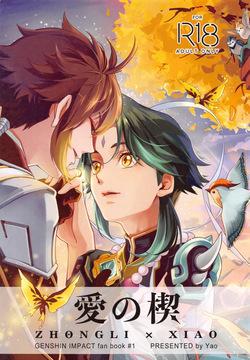 Ai no Kusabi