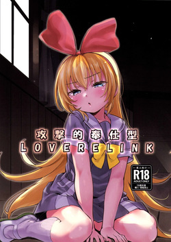 Kougekiteki Houshigata LOVE RELINK