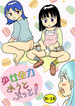 Shojo zenryoku au to putto!