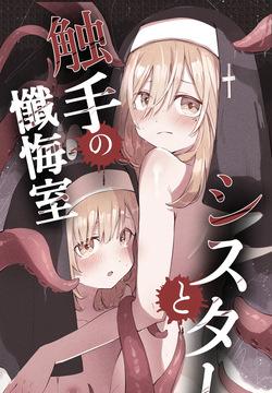 Sisuta- to Syokusyu no Zange Situ