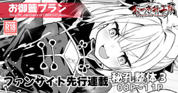 【FC先行連載】秘孔整体3