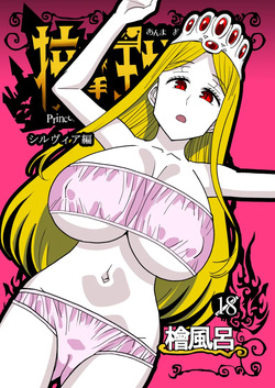 Anma Oujo 2 ~Sylvia Hen~